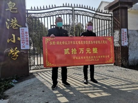 常宏助力鄉(xiāng)村戰(zhàn)“疫”-捐款20萬(wàn)馳援湖北孝感漢川2020