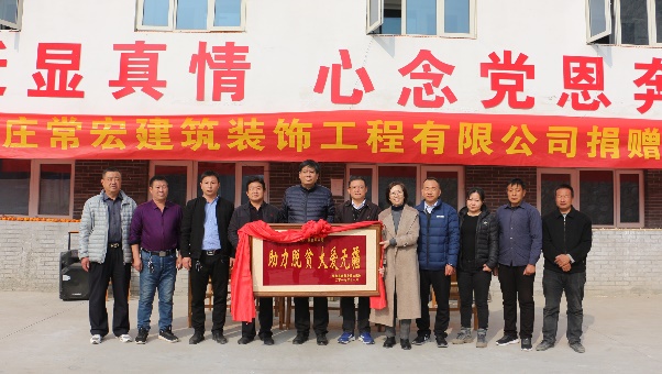 常宏向河北省扶貧開發(fā)工作重點(diǎn)村-黃土梁村獻(xiàn)愛(ài)心