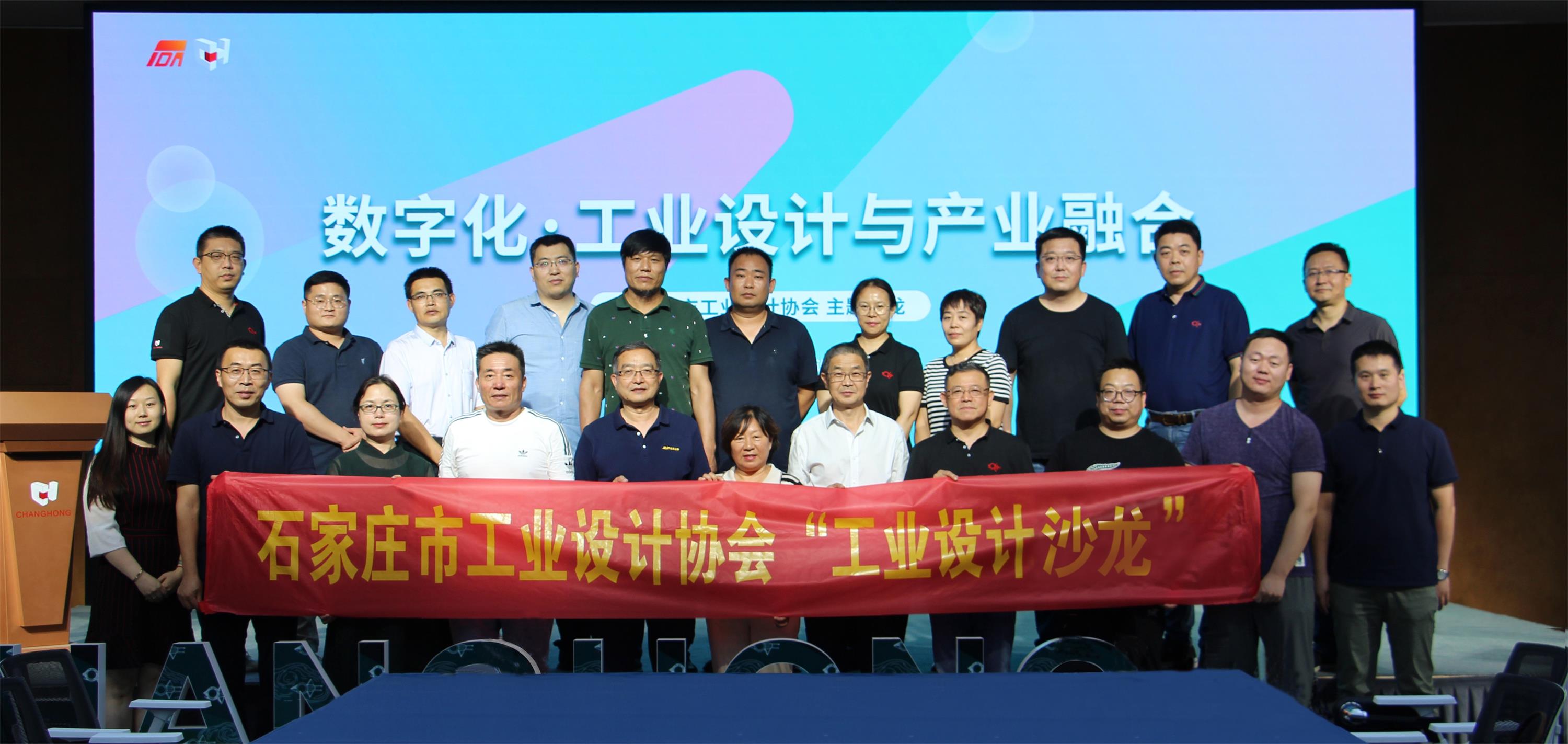 “企業(yè)數(shù)字化、工業(yè)設(shè)計(jì)與產(chǎn)業(yè)融合”工業(yè)設(shè)計(jì)沙龍成功舉辦