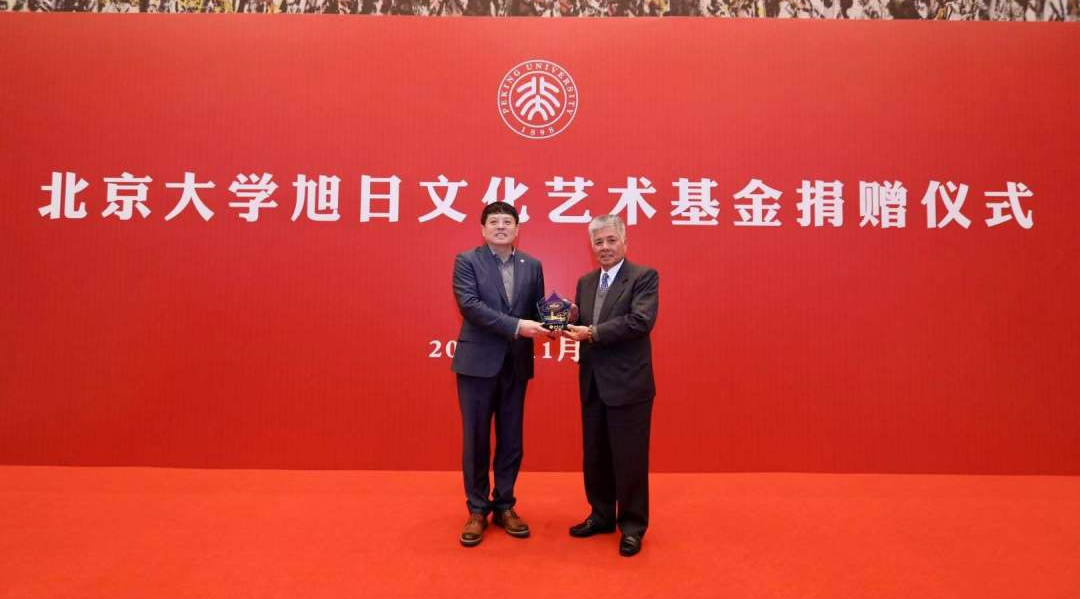 香港旭日集團(tuán)與北京大學(xué)共同設(shè)立的“旭日文化藝術(shù)基金”項(xiàng)目正式啟動(dòng)