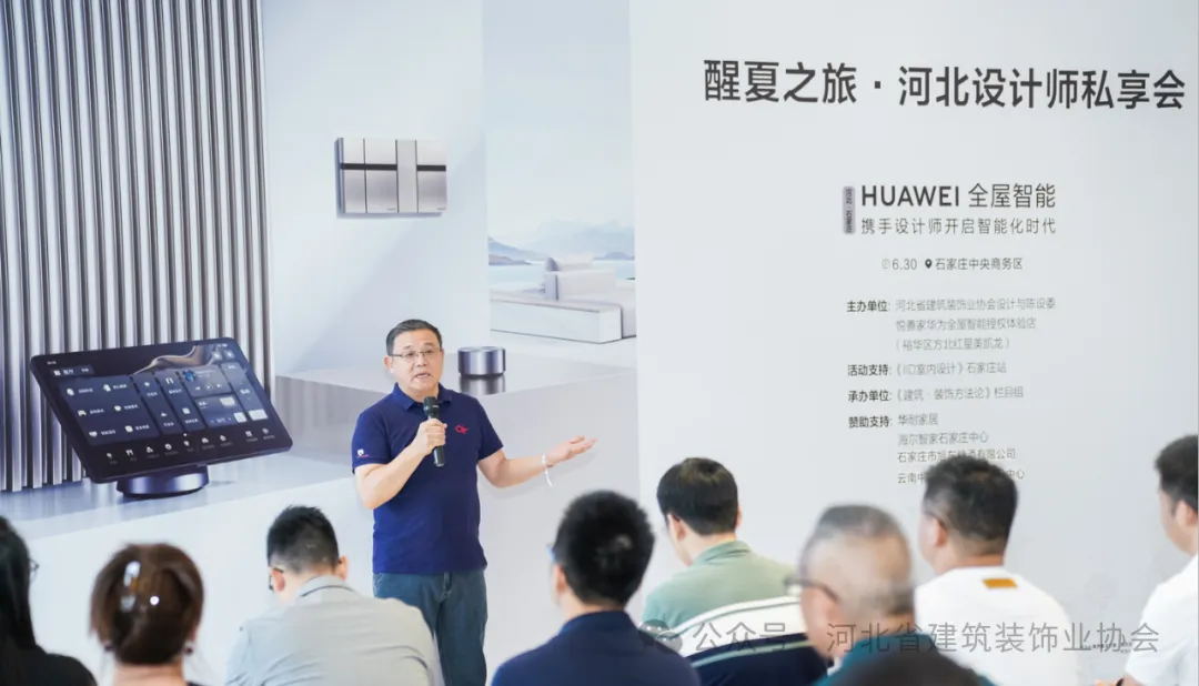 河北省建筑裝飾業(yè)協(xié)會(huì)輪值會(huì)長兼設(shè)計(jì)與陳設(shè)委主任、常宏集團(tuán)董事總經(jīng)理王躍等人參加“醒夏之旅·2024河北設(shè)計(jì)師私享會(huì)”
