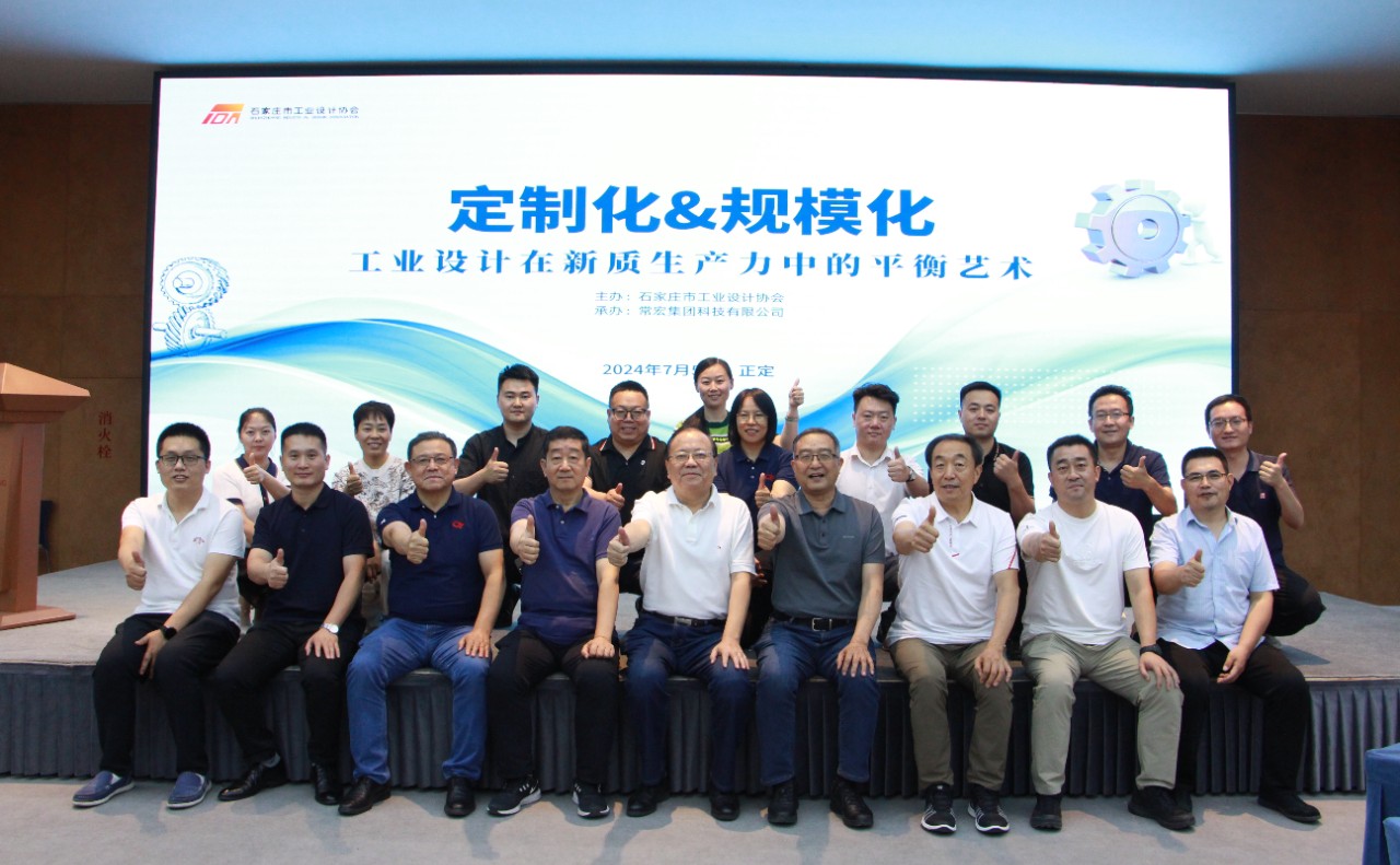 定制化&規(guī)?；?| 工業(yè)設(shè)計(jì)在新質(zhì)生產(chǎn)力中的平衡藝術(shù)沙龍?jiān)诔：戤a(chǎn)業(yè)園成功舉辦