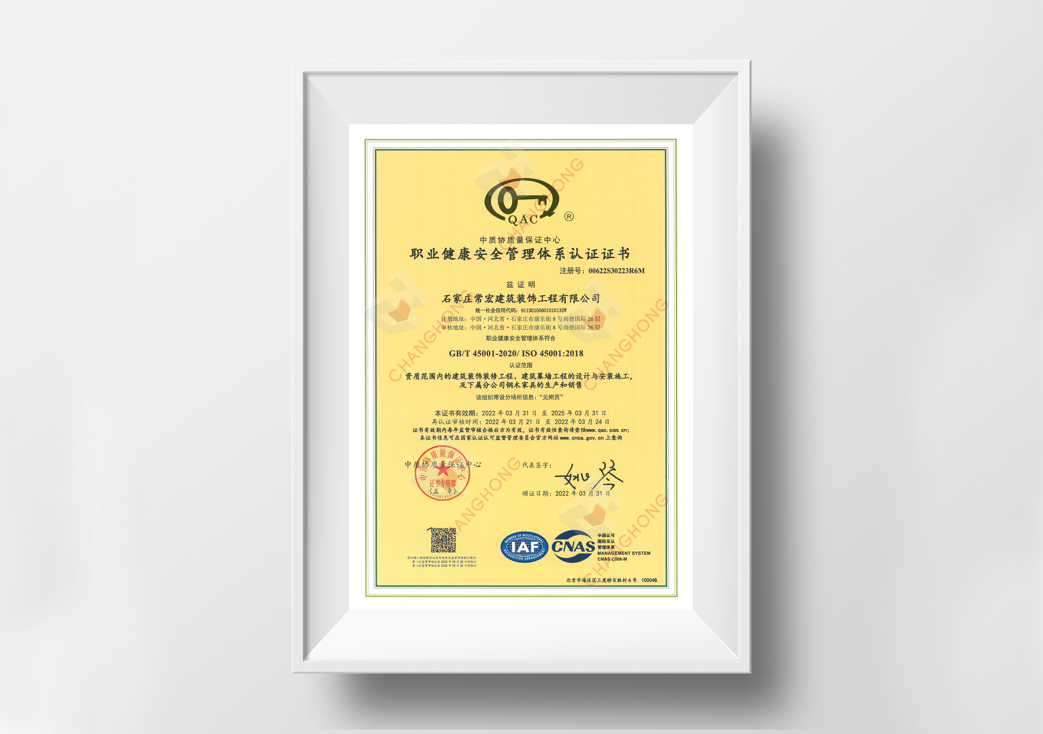 職業(yè)健康安全管理體系GB/T45001-2020 / ISO45001:2018