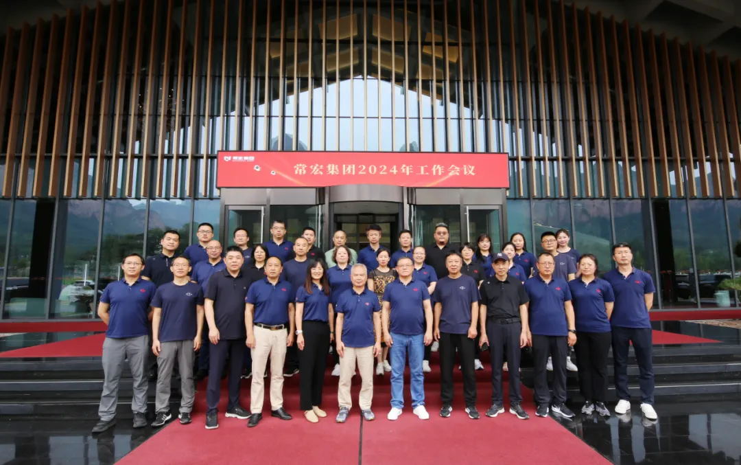 改、發(fā)、穩(wěn) | 常宏集團(tuán)2024年中工作會議