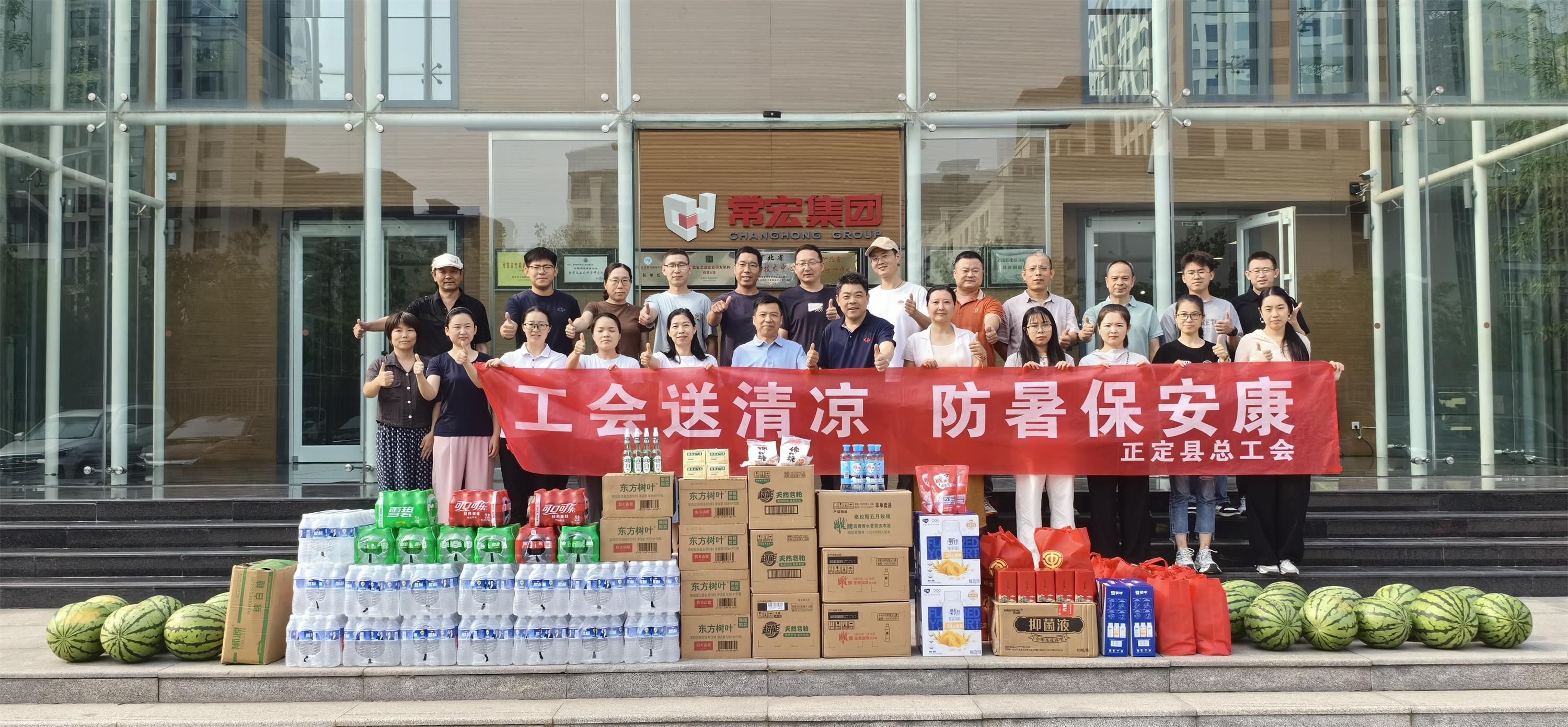 炎炎夏日送清涼 工會關懷暖人心——正定縣工會領導蒞臨常宏產業(yè)園開展防暑慰問活動