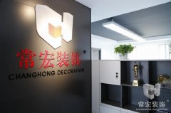 祝賀常宏裝飾河北分公司內(nèi)蒙古辦事處成立！