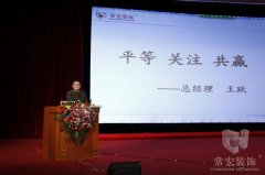 你我同心 共贏未來 2014年元旦員工大會