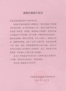 中國移動通信集團河北有限公司南配樓工程高效、優(yōu)質(zhì)完成施工任務(wù)，獲業(yè)主書面表揚