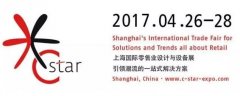 常宏 · C-star 2017 | 讓店面建設(shè)因集成和創(chuàng)新而發(fā)生改變