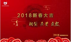 新年新氣象，常宏給大家拜年啦！
