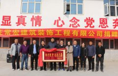 善行溫暖寒冬 &amp;#8226; 助力脫貧攻堅(jiān) | 常宏向河北省扶貧開發(fā)工作重點(diǎn)村--黃土梁村獻(xiàn)愛心