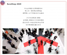 常宏再出發(fā) | EuroShop 2020，精彩時(shí)刻邀您一起見證！