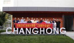 石家莊市工業(yè)設計協(xié)會“工業(yè)設計企業(yè)行”走進常宏
